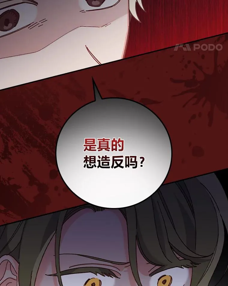 53.卢卡斯的诡计 第102页