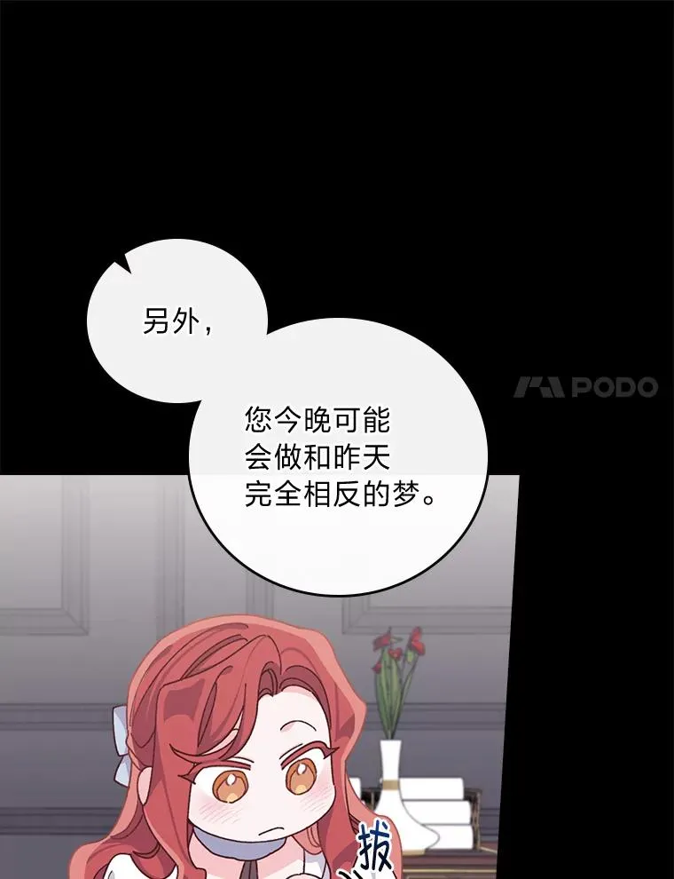55.相反的梦 第11页