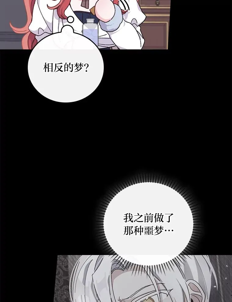 55.相反的梦 第12页