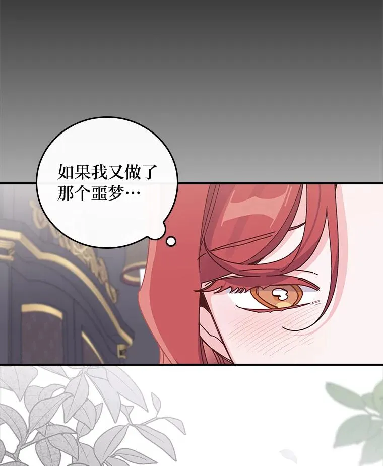 55.相反的梦 第26页