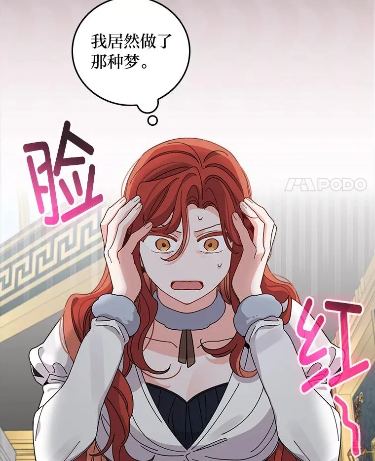 55.相反的梦 第68页