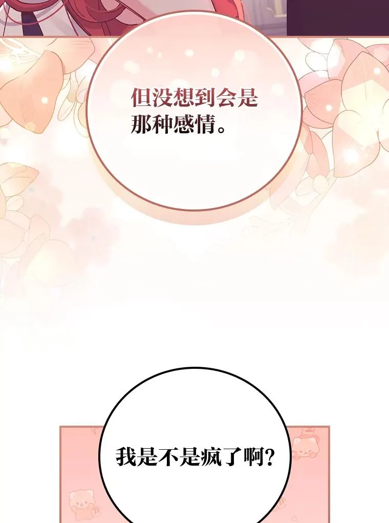 55.相反的梦 第76页