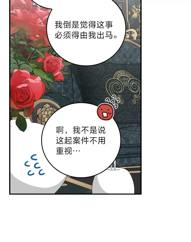 56.察觉心意 第12页