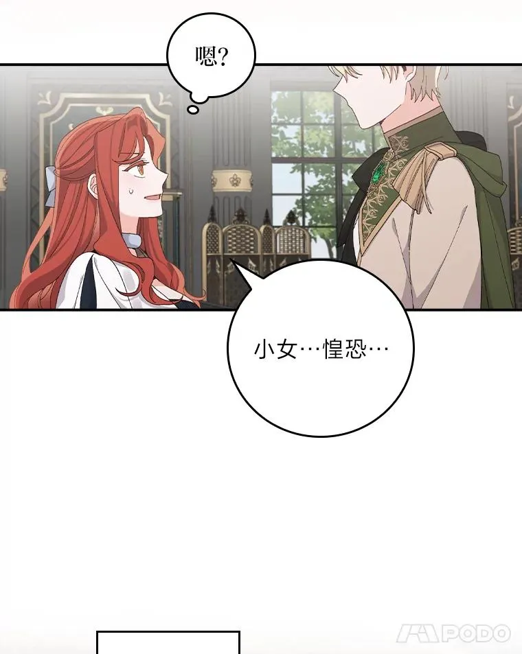 56.察觉心意 第18页