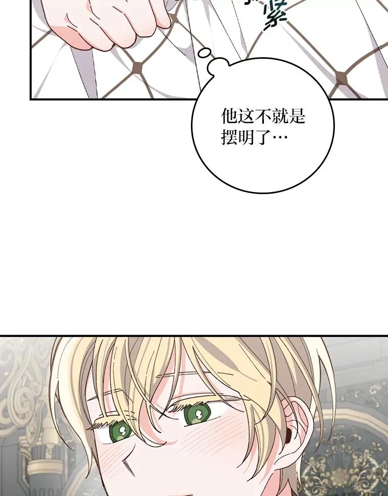 56.察觉心意 第24页