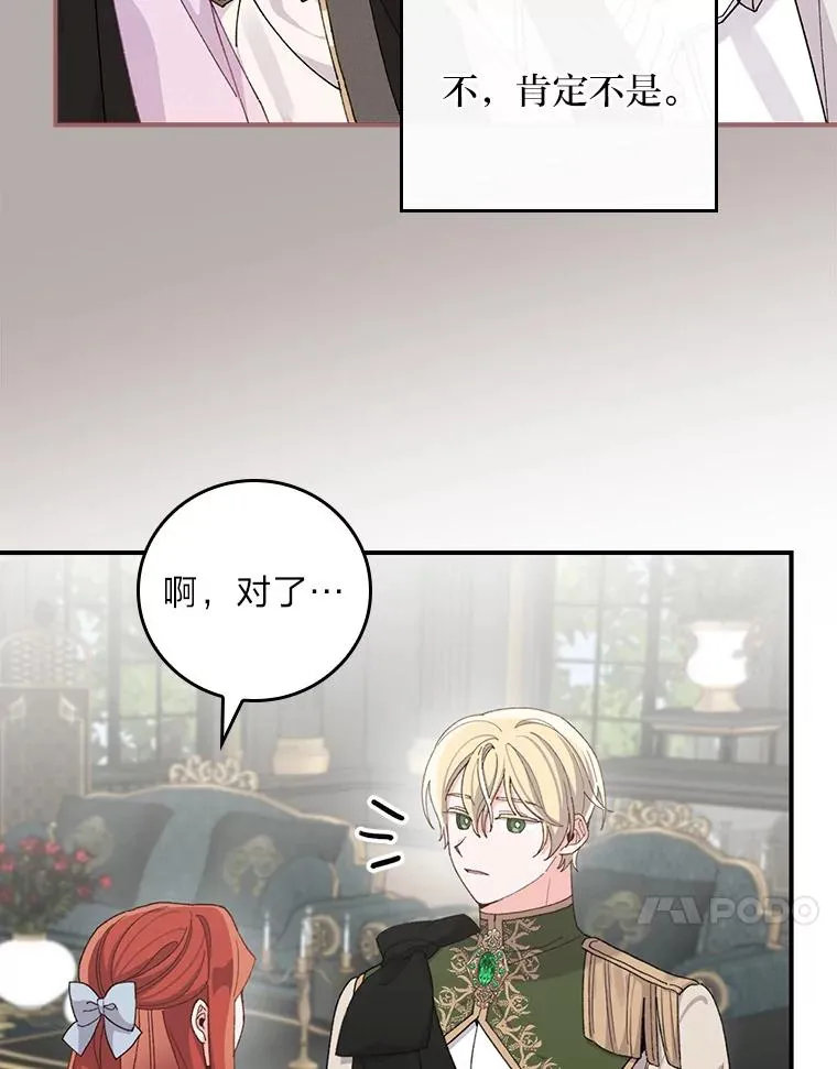 56.察觉心意 第28页