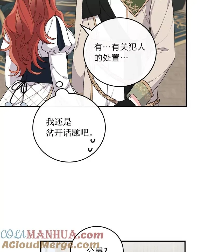 56.察觉心意 第29页