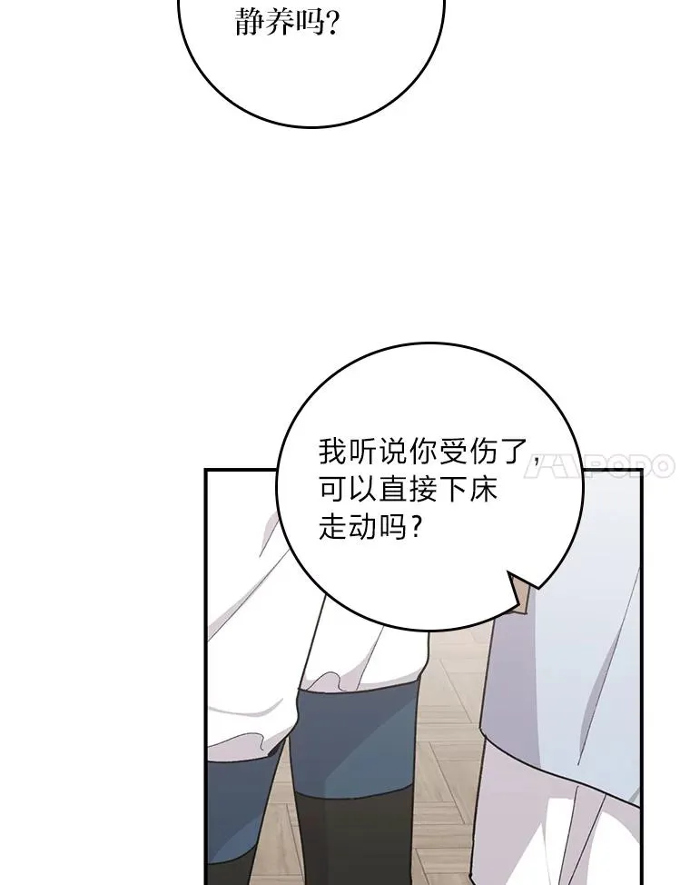 56.察觉心意 第35页
