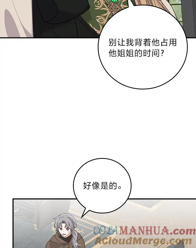 56.察觉心意 第57页