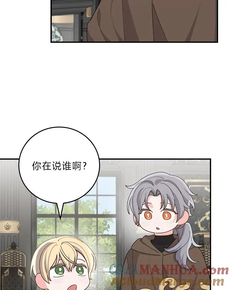 56.察觉心意 第61页