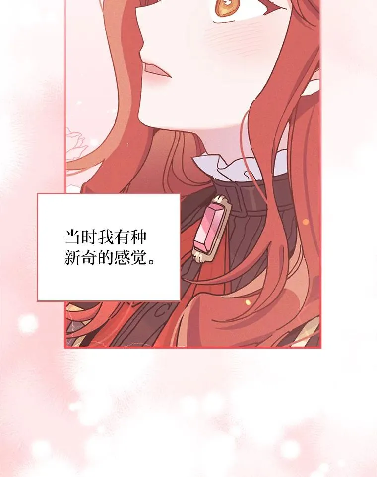 56.察觉心意 第67页