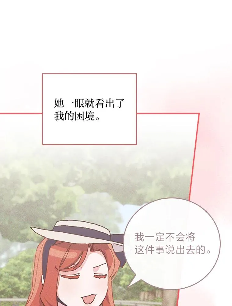 56.察觉心意 第70页
