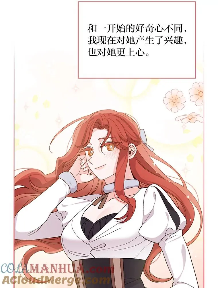 56.察觉心意 第73页