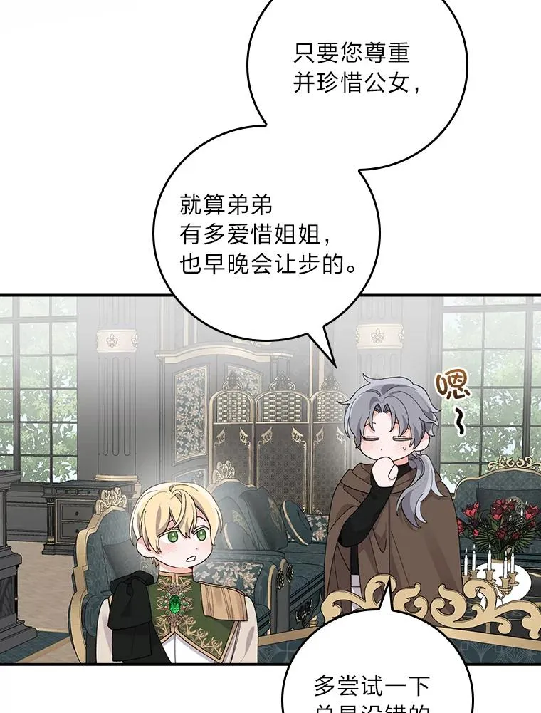 56.察觉心意 第80页
