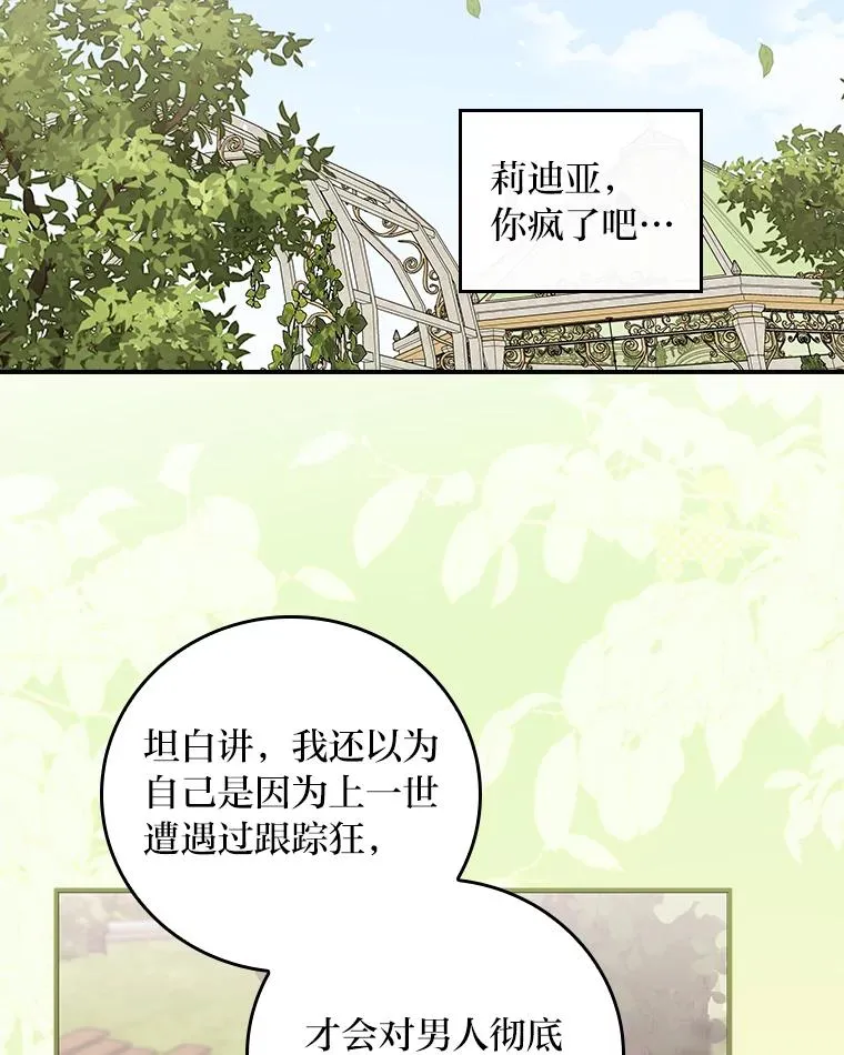 56.察觉心意 第83页