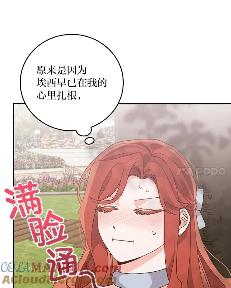 56.察觉心意 第85页