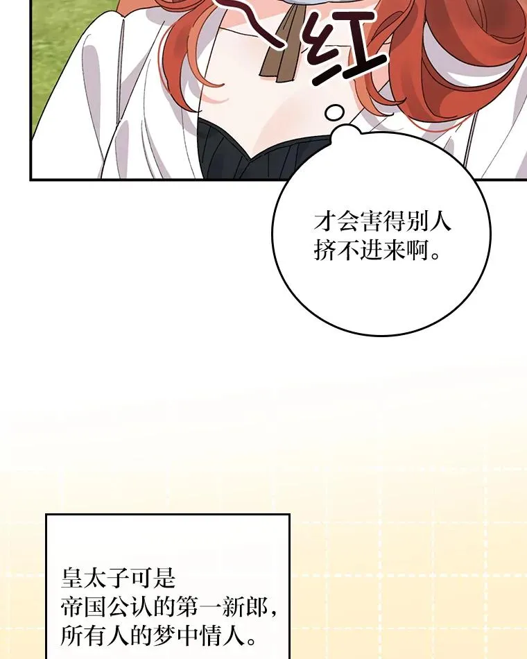 56.察觉心意 第86页