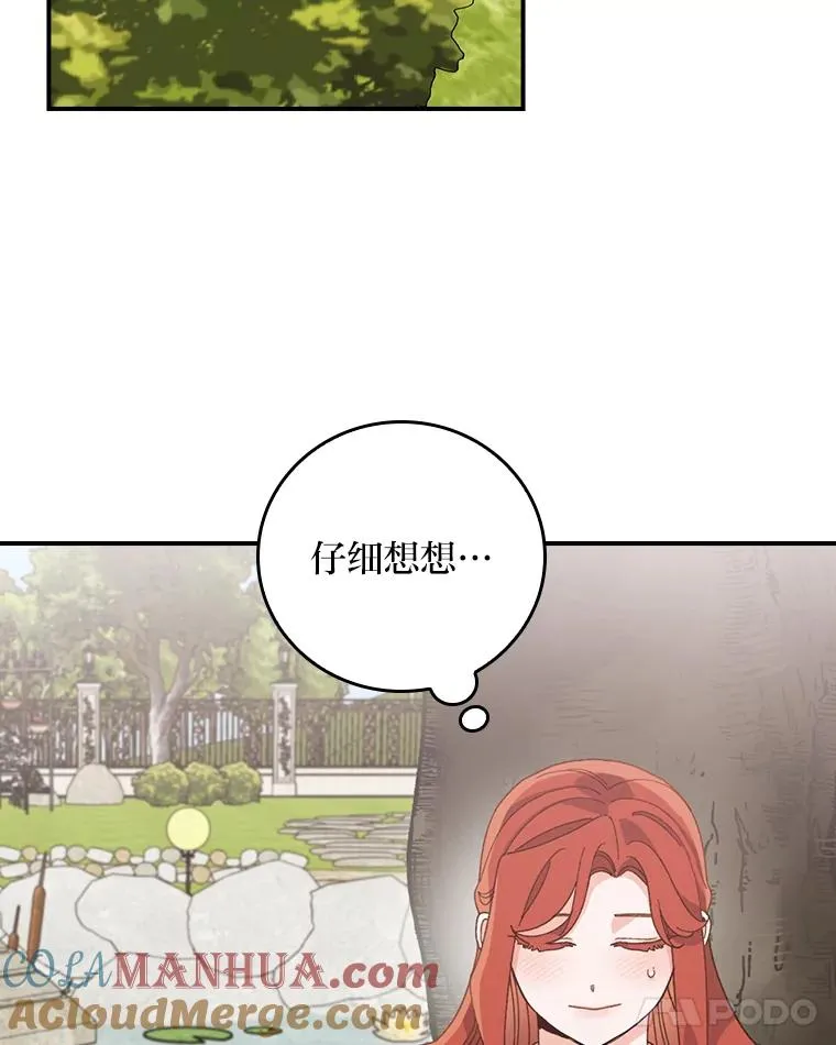 56.察觉心意 第89页