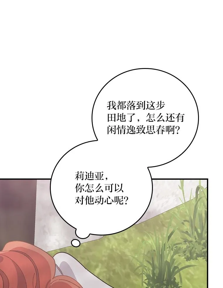 56.察觉心意 第96页