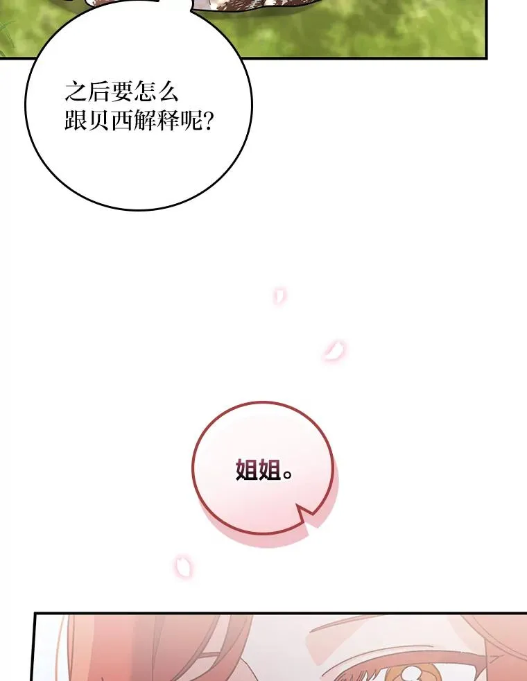 56.察觉心意 第103页
