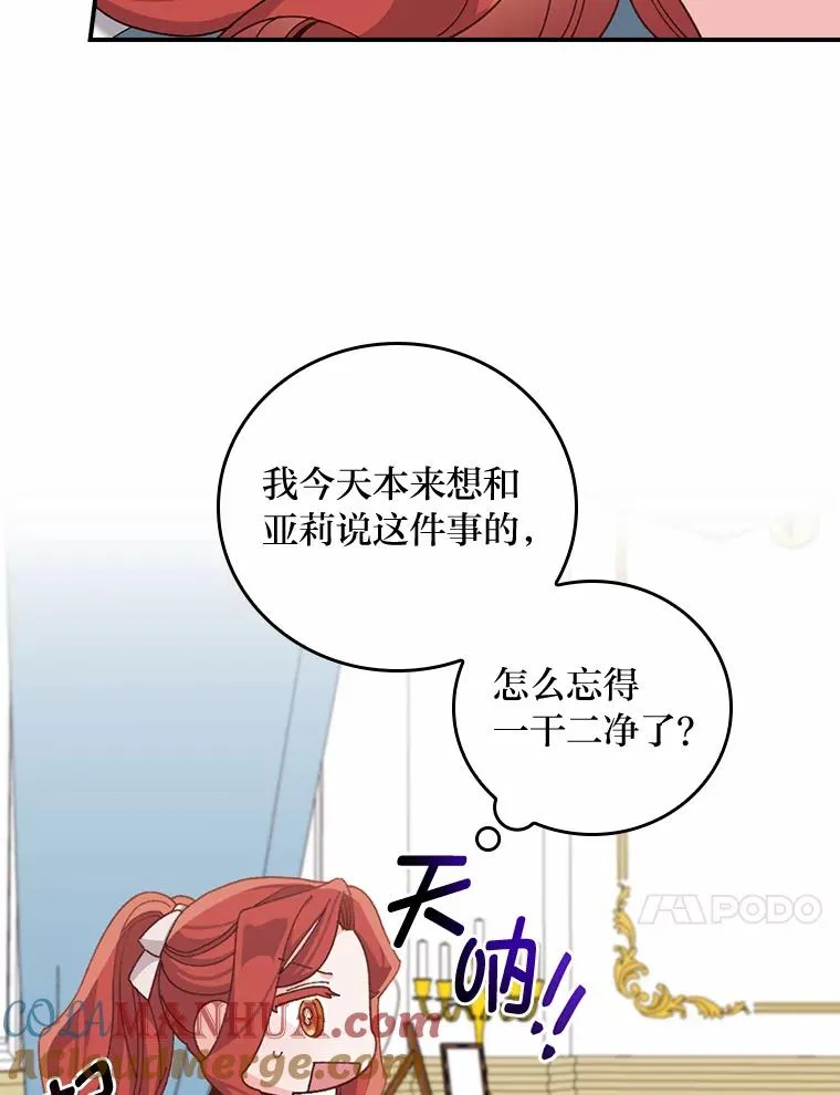 58.里应外合骗小姐 第21页