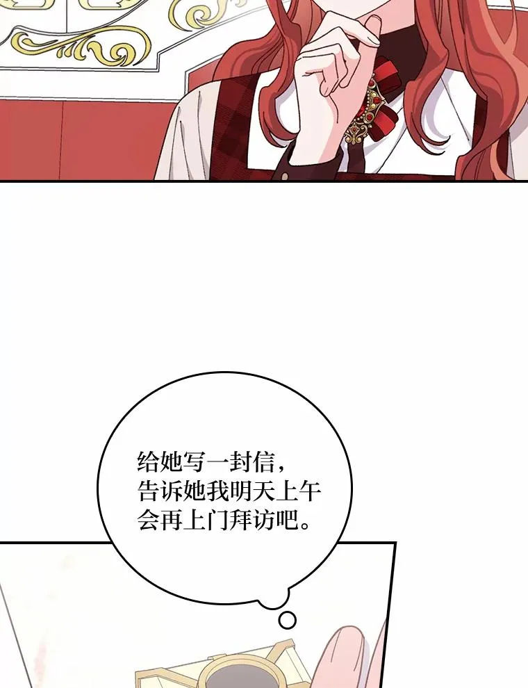 58.里应外合骗小姐 第27页