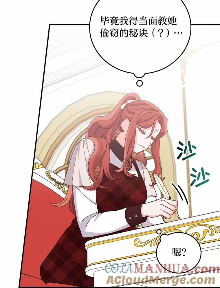 58.里应外合骗小姐 第29页
