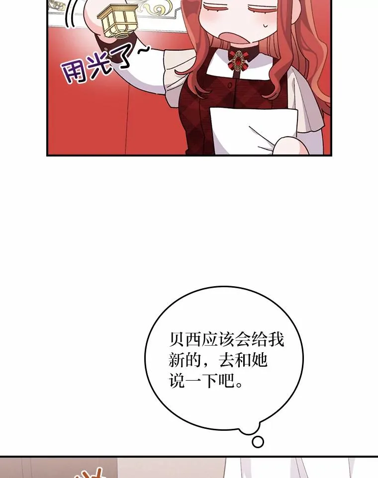 58.里应外合骗小姐 第32页