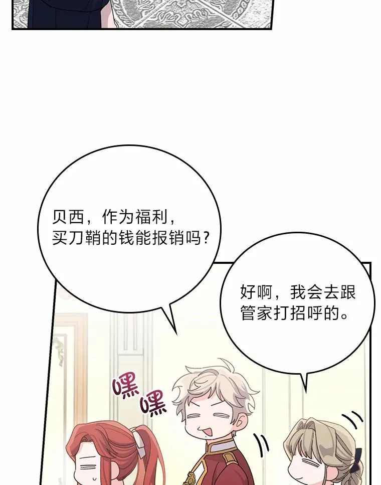 58.里应外合骗小姐 第44页