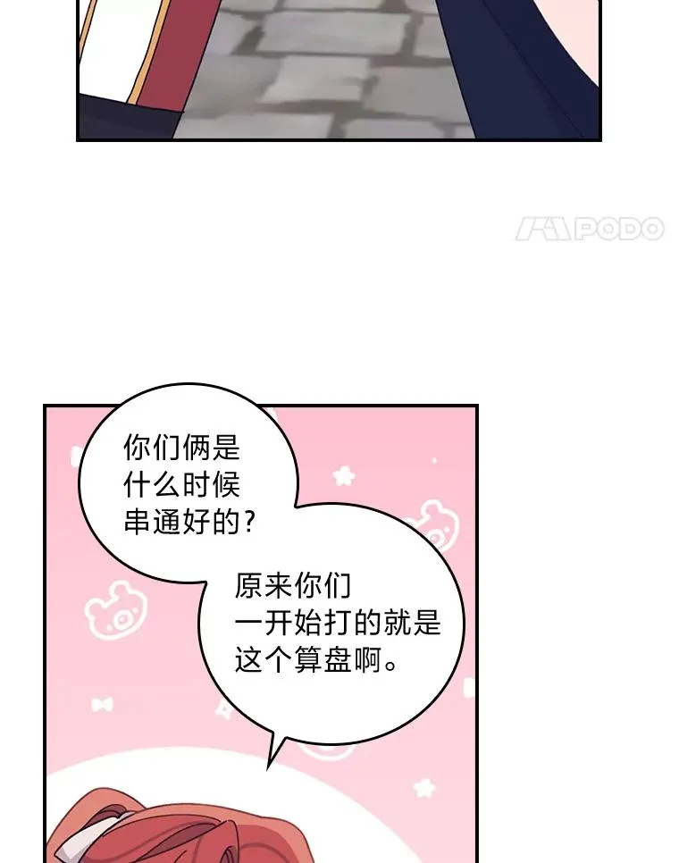 58.里应外合骗小姐 第55页