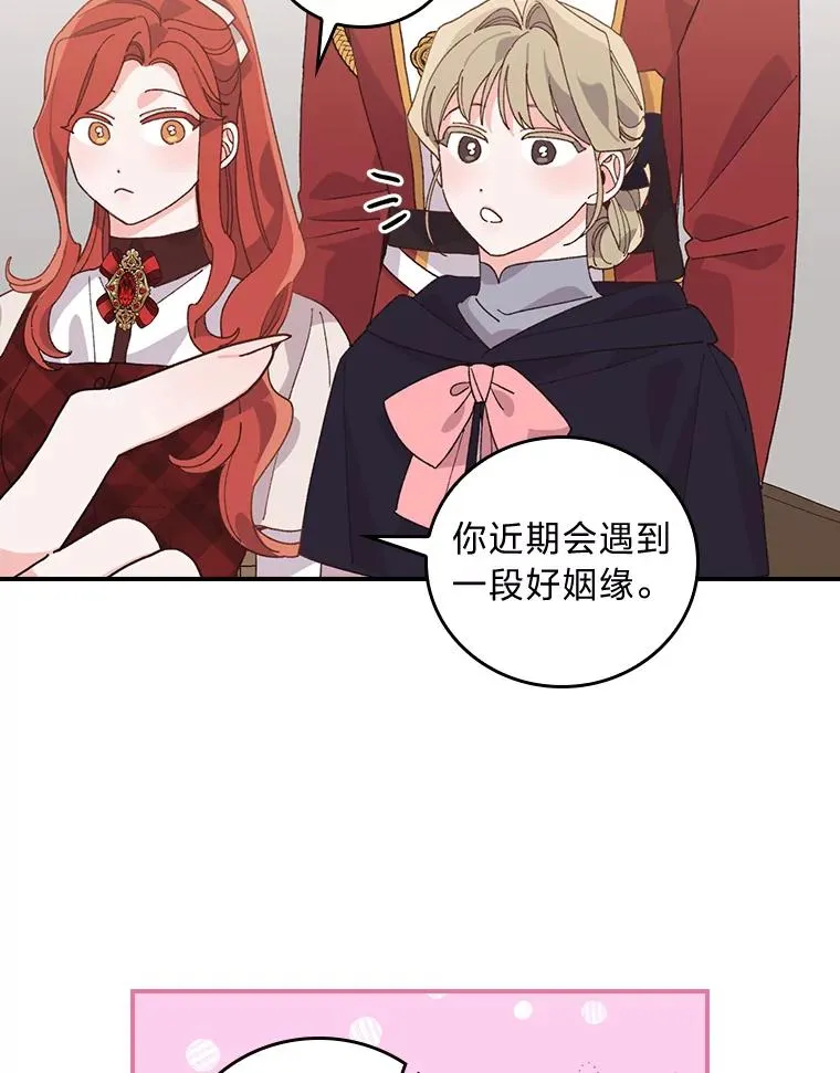 58.里应外合骗小姐 第71页