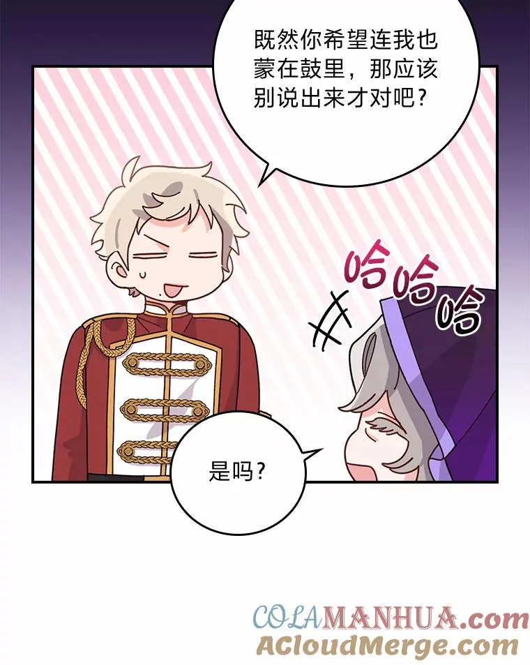 58.里应外合骗小姐 第77页