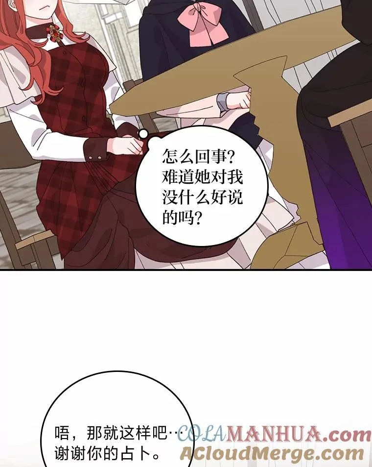58.里应外合骗小姐 第81页