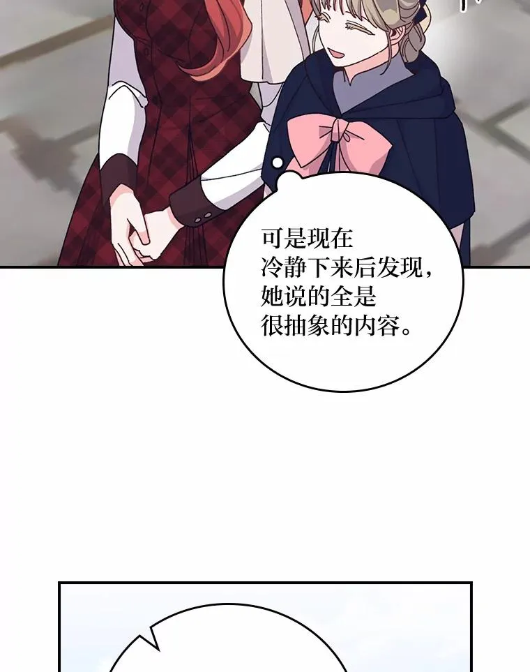 58.里应外合骗小姐 第96页