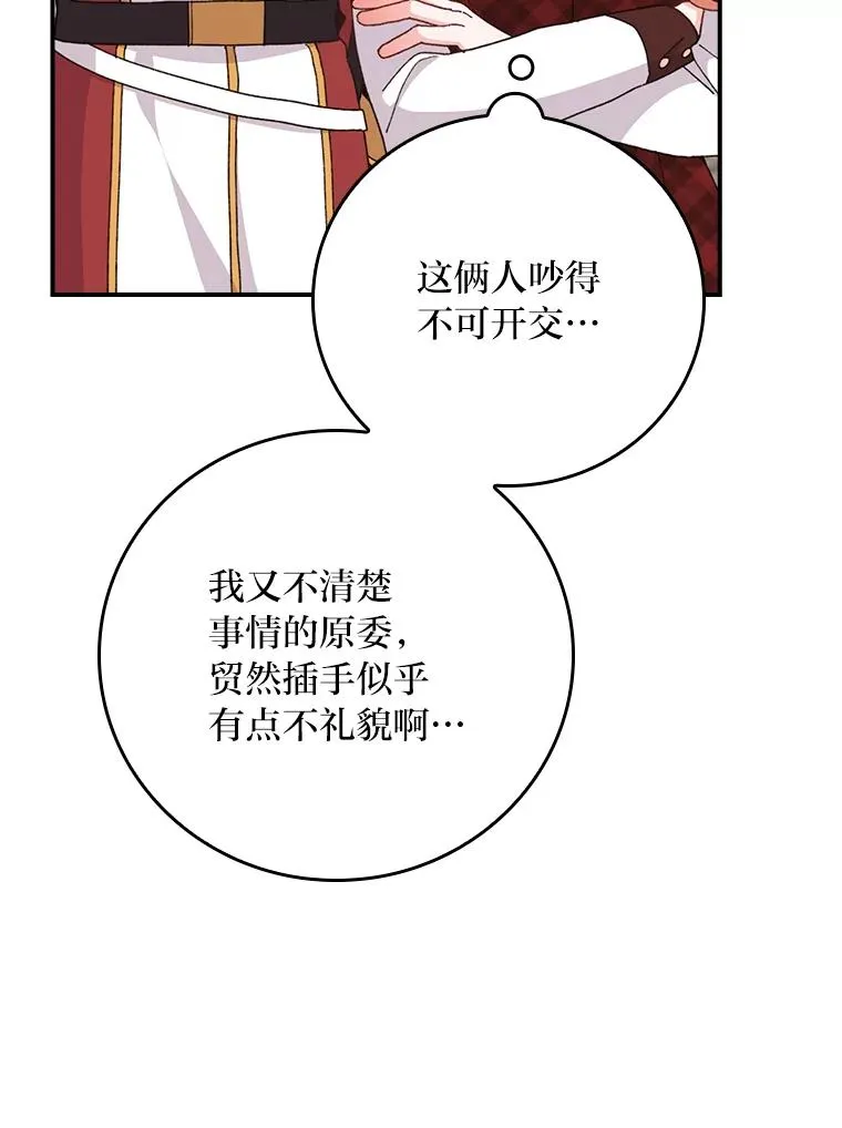59.英雄救美 第6页