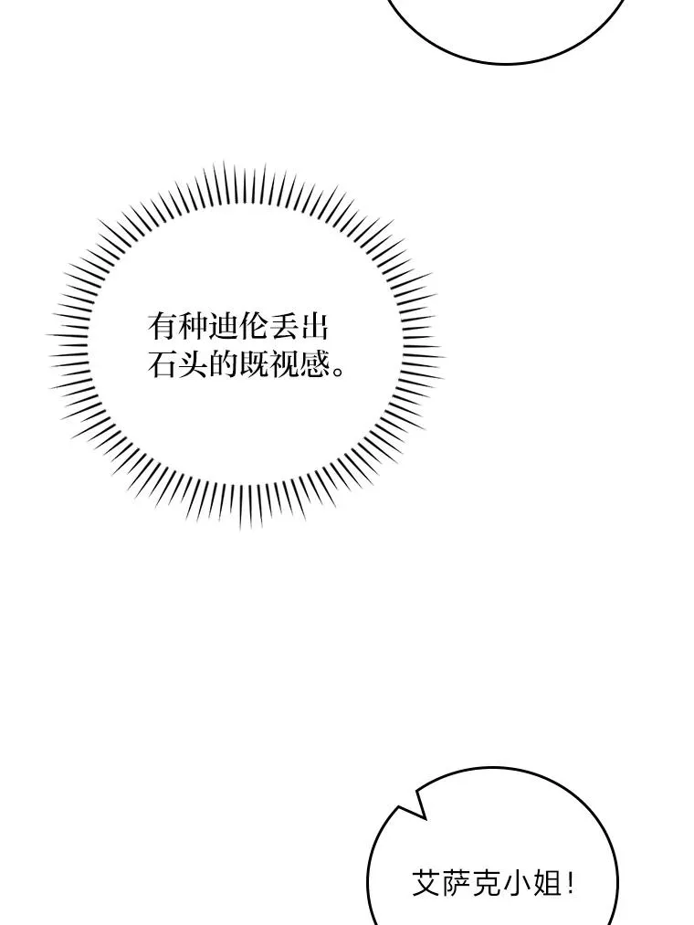 59.英雄救美 第12页