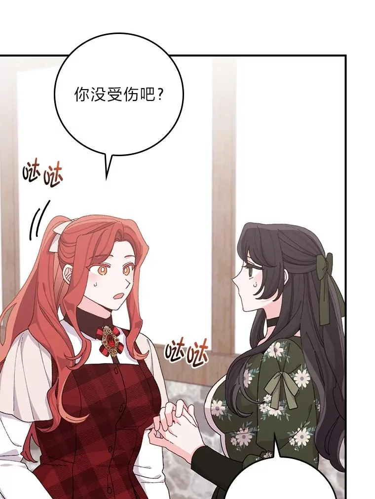 59.英雄救美 第14页