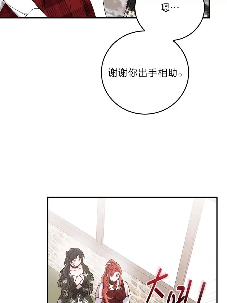 59.英雄救美 第15页