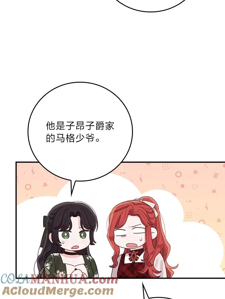 59.英雄救美 第19页