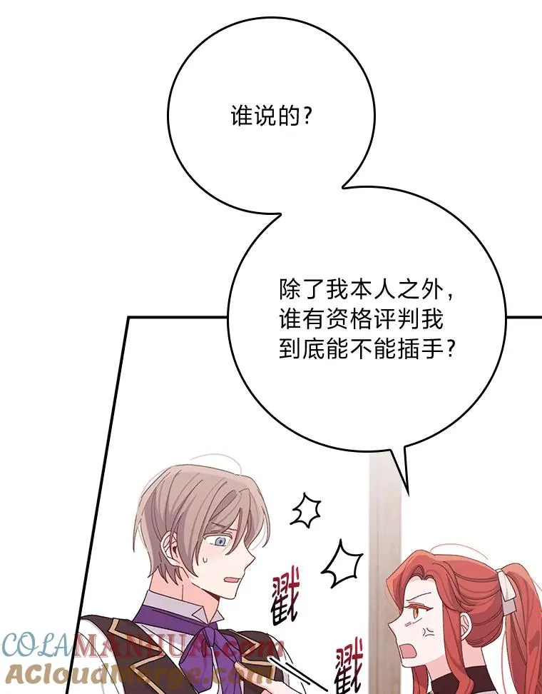 59.英雄救美 第22页