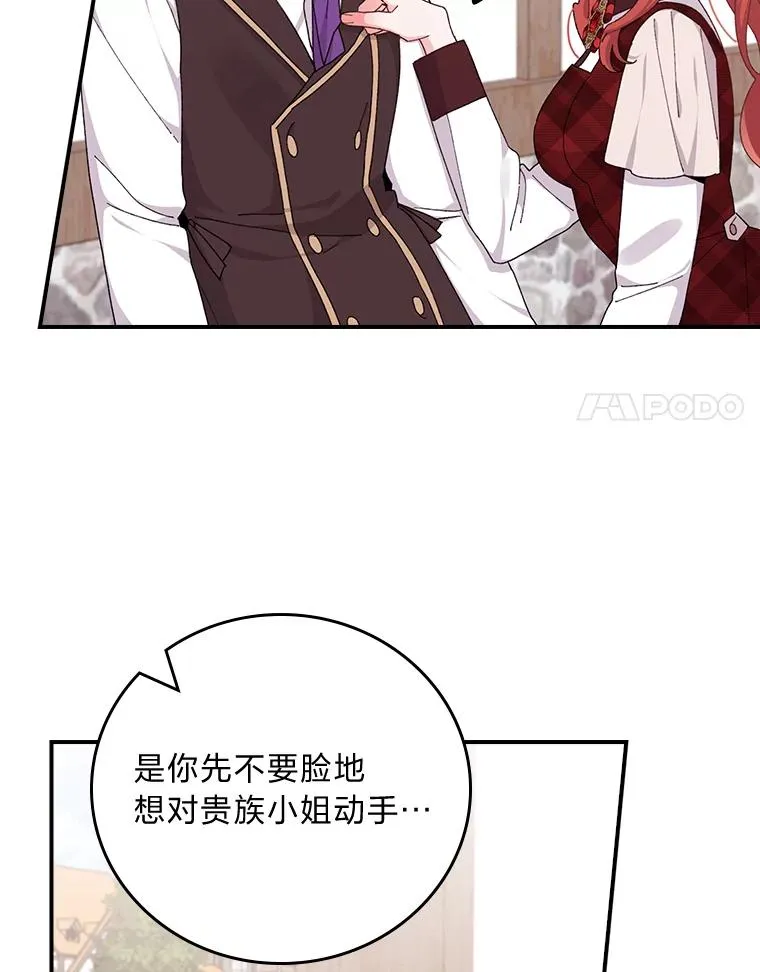 59.英雄救美 第23页