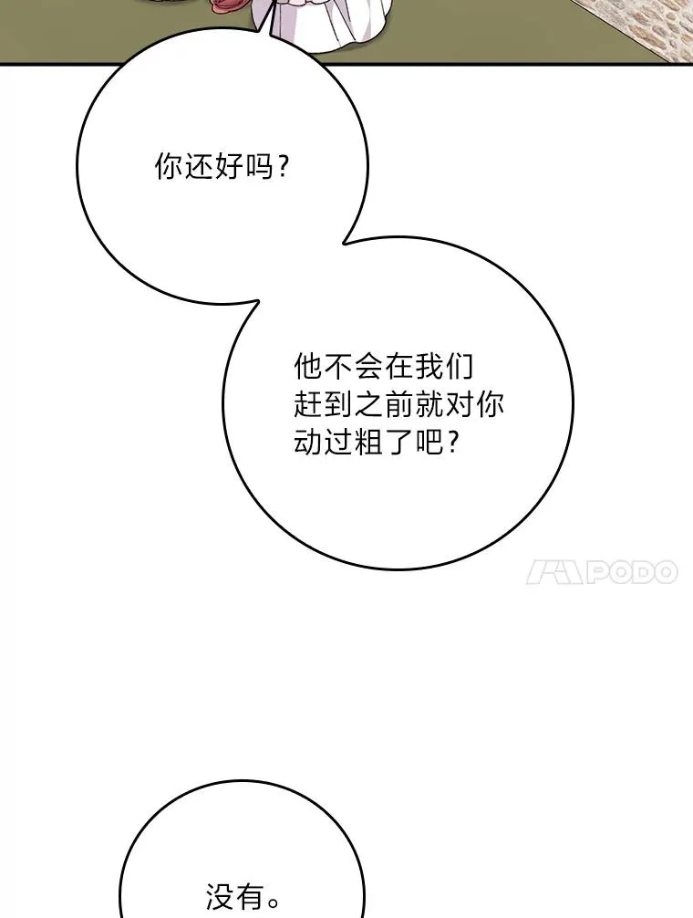 59.英雄救美 第36页