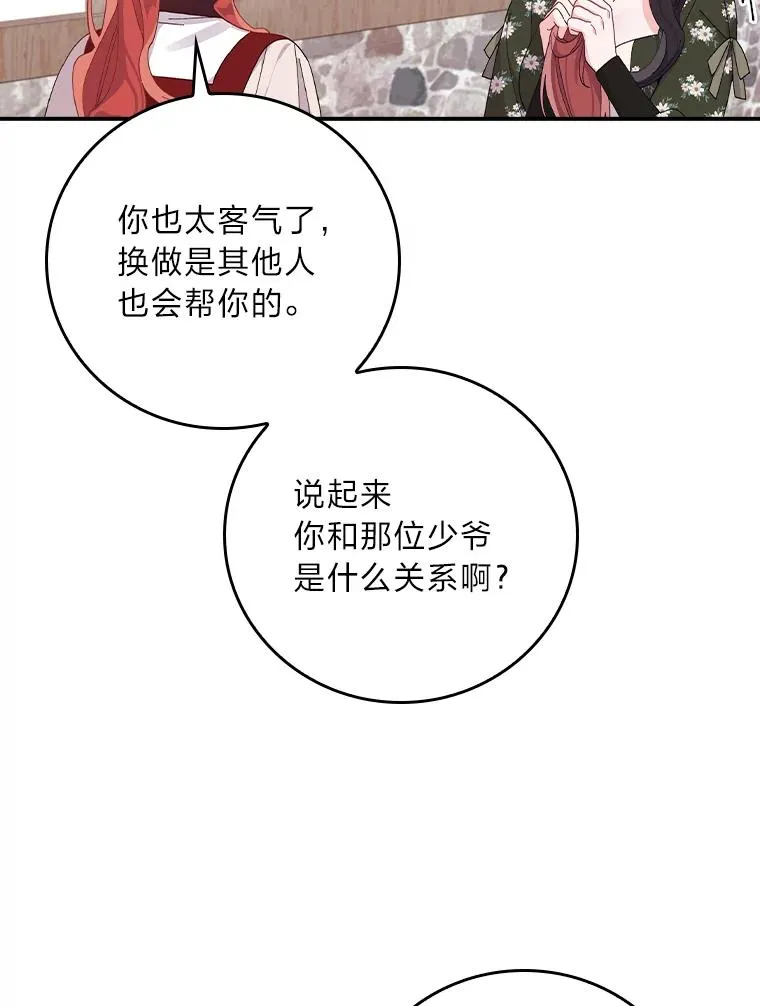59.英雄救美 第41页