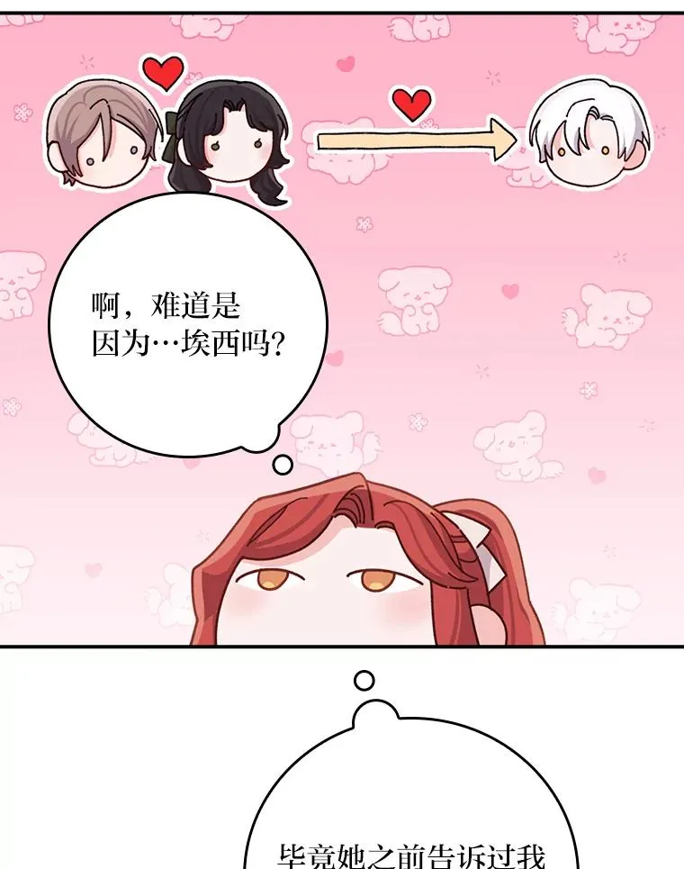 59.英雄救美 第45页
