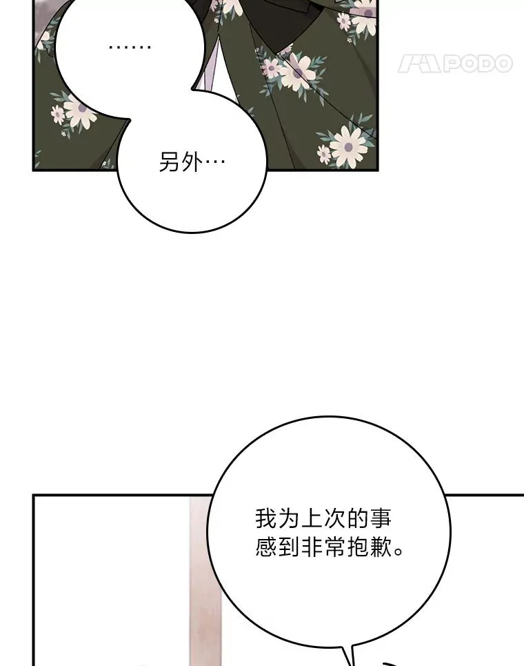 59.英雄救美 第53页