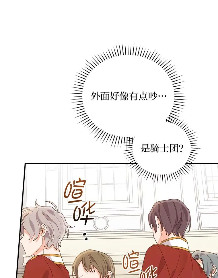 59.英雄救美 第68页