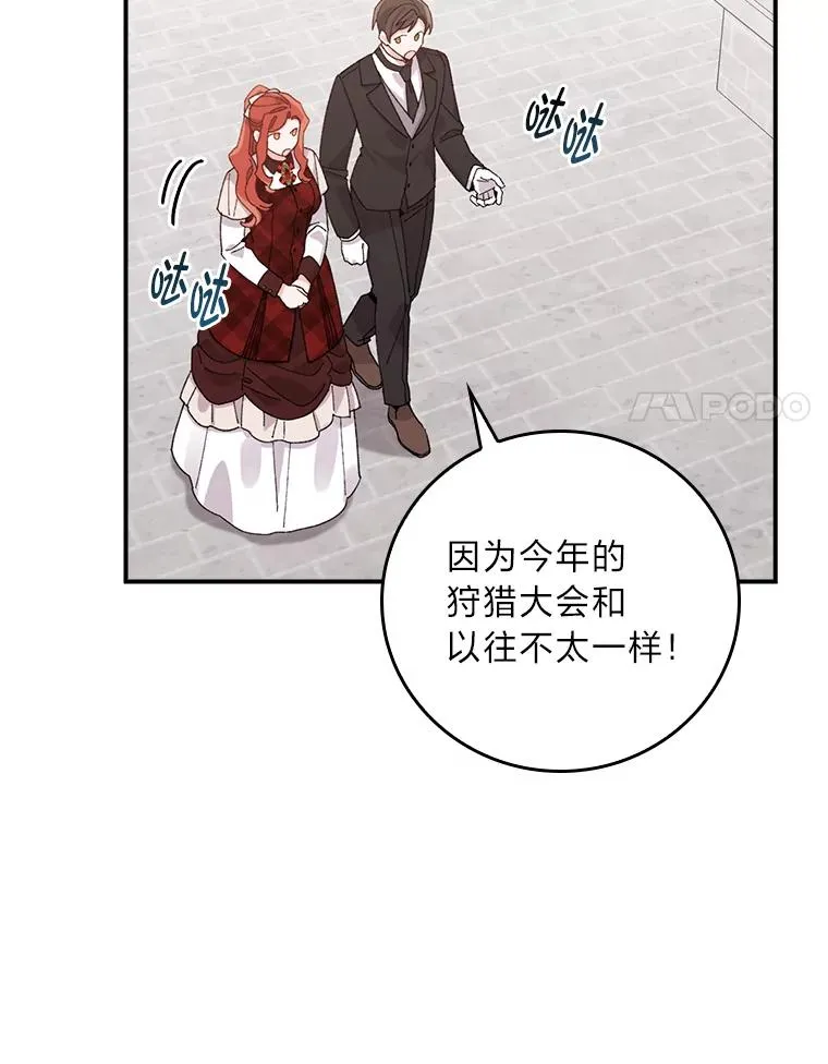 59.英雄救美 第77页