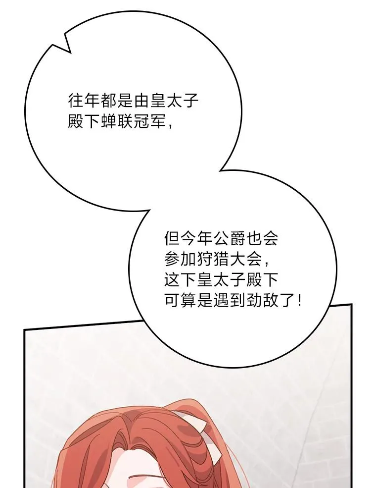 59.英雄救美 第78页