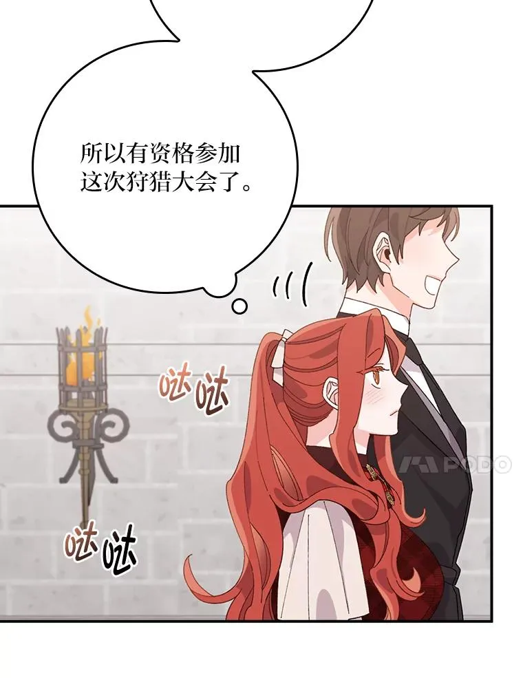 59.英雄救美 第80页