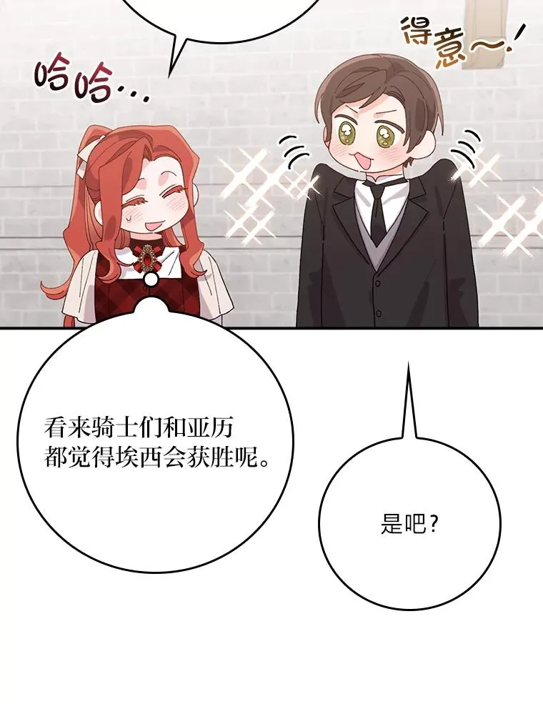 59.英雄救美 第83页